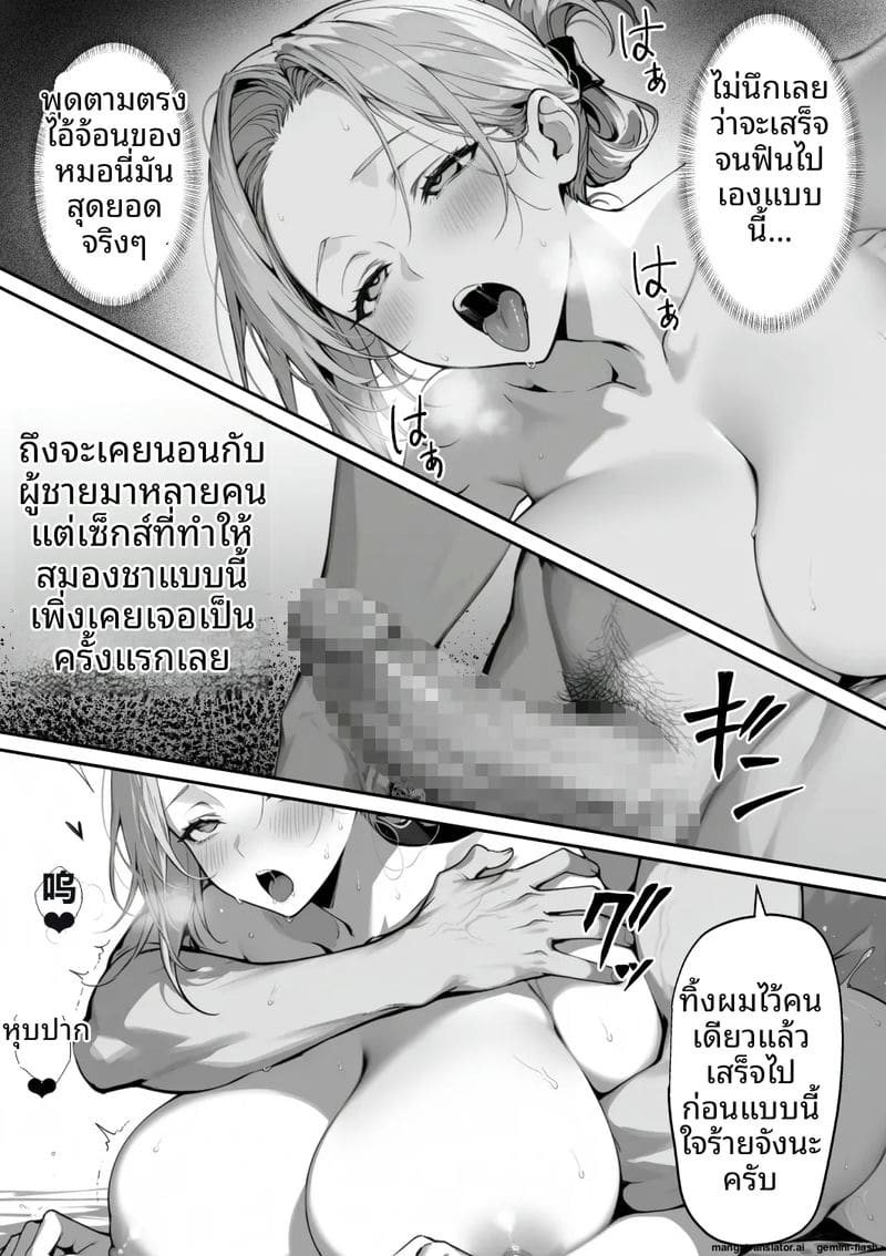 ไปออนเซ็น… แล้วได้เมีย